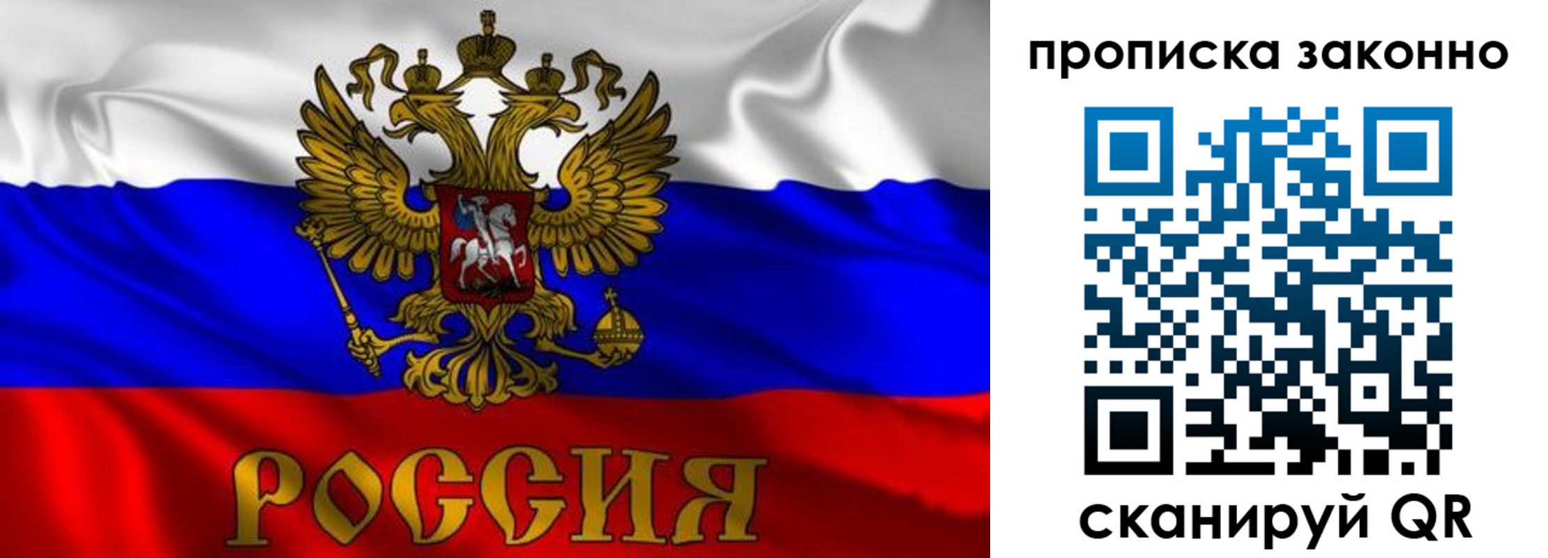 прописка паспорт в Сосновке