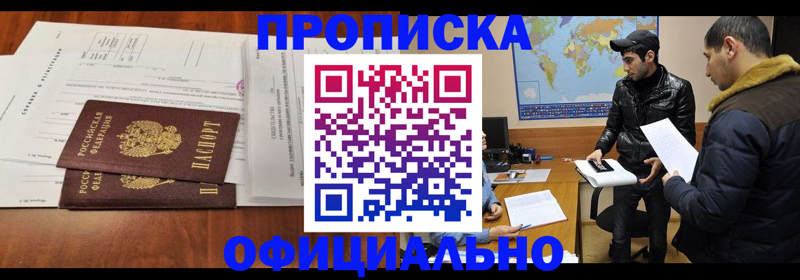 прописка для кредита в Сосновке