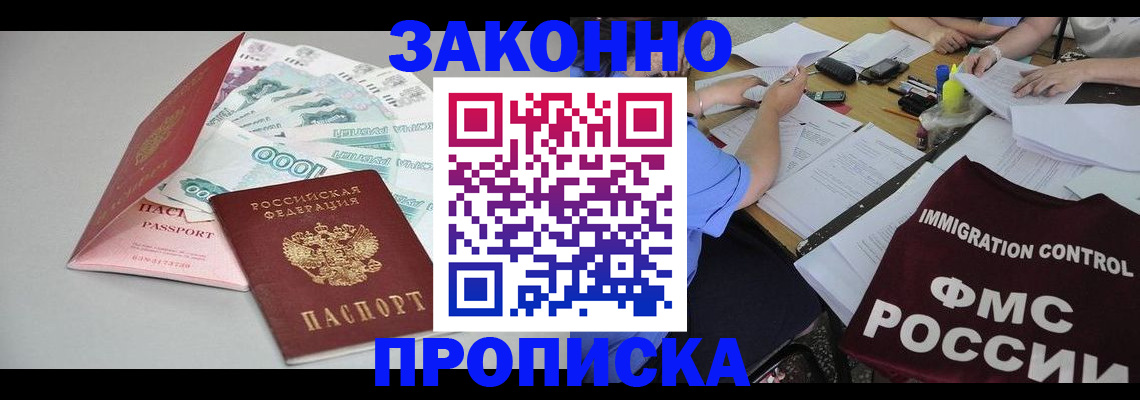 прописка от собственника в Сосновке