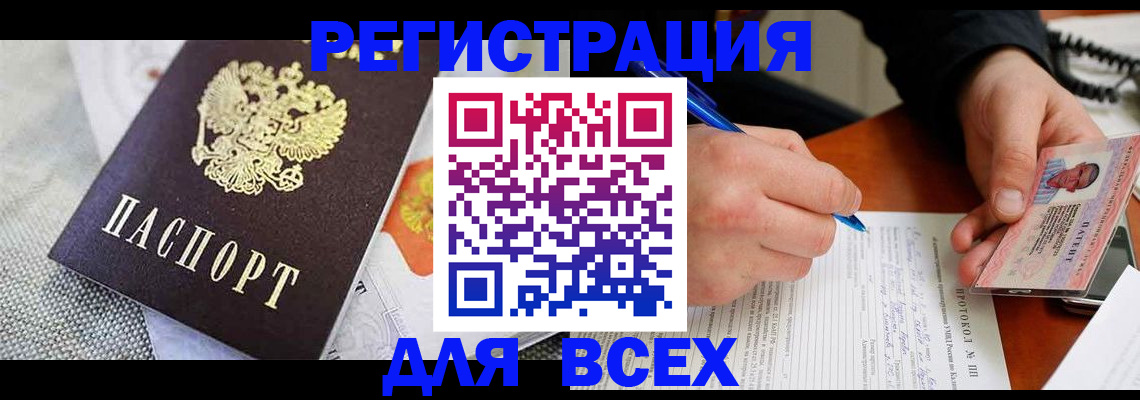 прописка законно в Сосновке