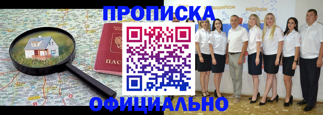 прописка для работы в Сосновке